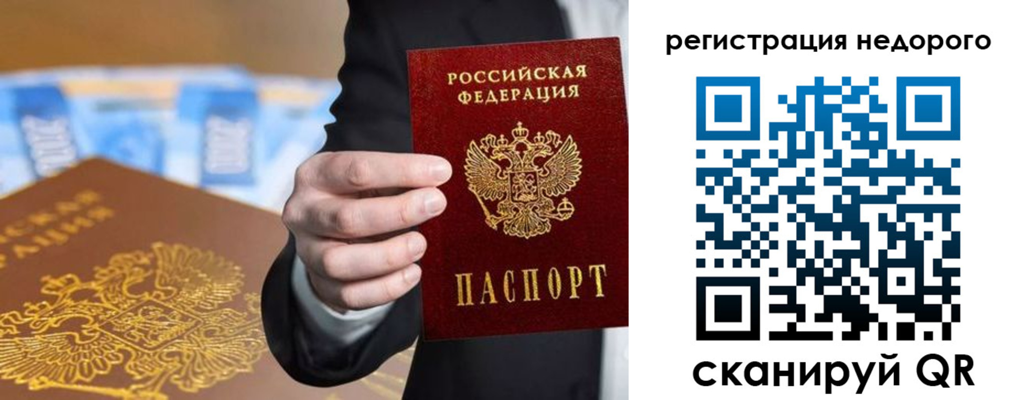 временная регистрация недорого в Осинниках