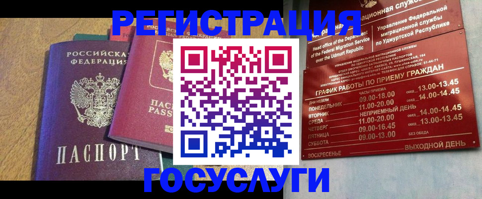 миграционный учет в Осинниках